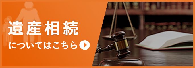 遺産相続を水戸の弁護士に相談