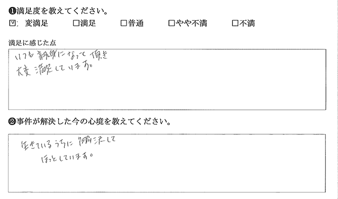 解決してほっとしています