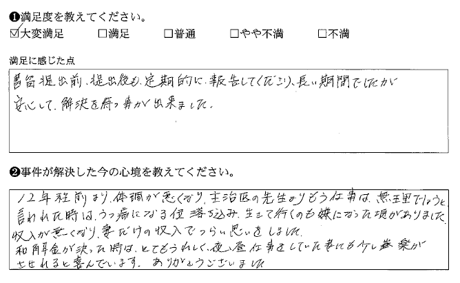 定期的に報告してくださり、安心して解決を待つ事が出来ました