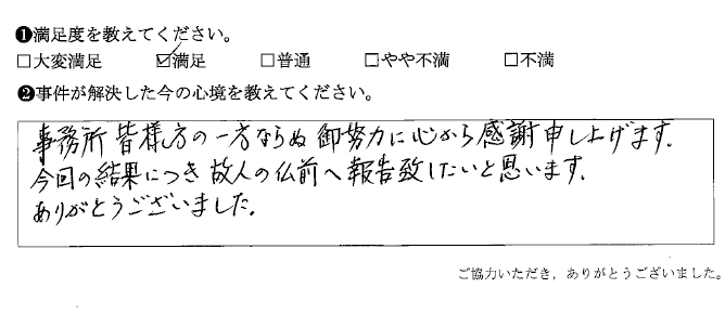 一方ならぬ御努力に心から感謝申し上げます