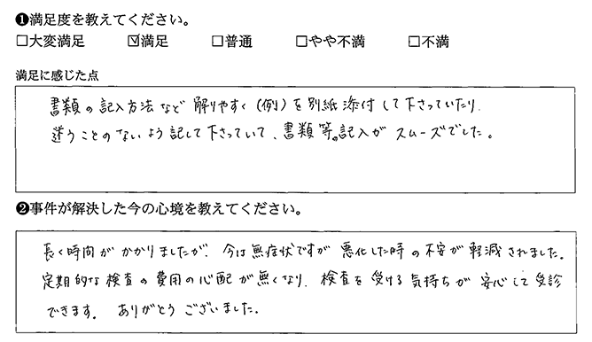 記入方法も解りやすく教えてくれました