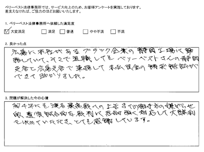 静岡支店と広島支店で連絡して未払賃金の請求訴訟